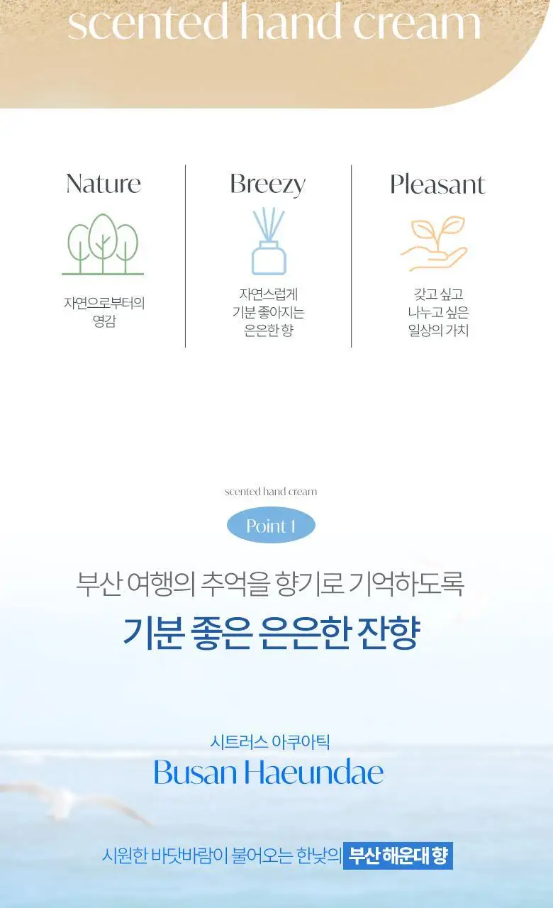 [부산한정판매]라운드어라운드 센티드 핸드크림 30ml [해운대,광안리] 상세페이지 10